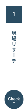 ご相談・ご要望をお伺いいたします